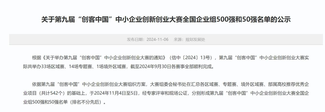 西空智造上榜！第九屆“創(chuàng)客中國(guó)”中小企業(yè)創(chuàng)新創(chuàng)業(yè)大賽企業(yè)組500強(qiáng)公示